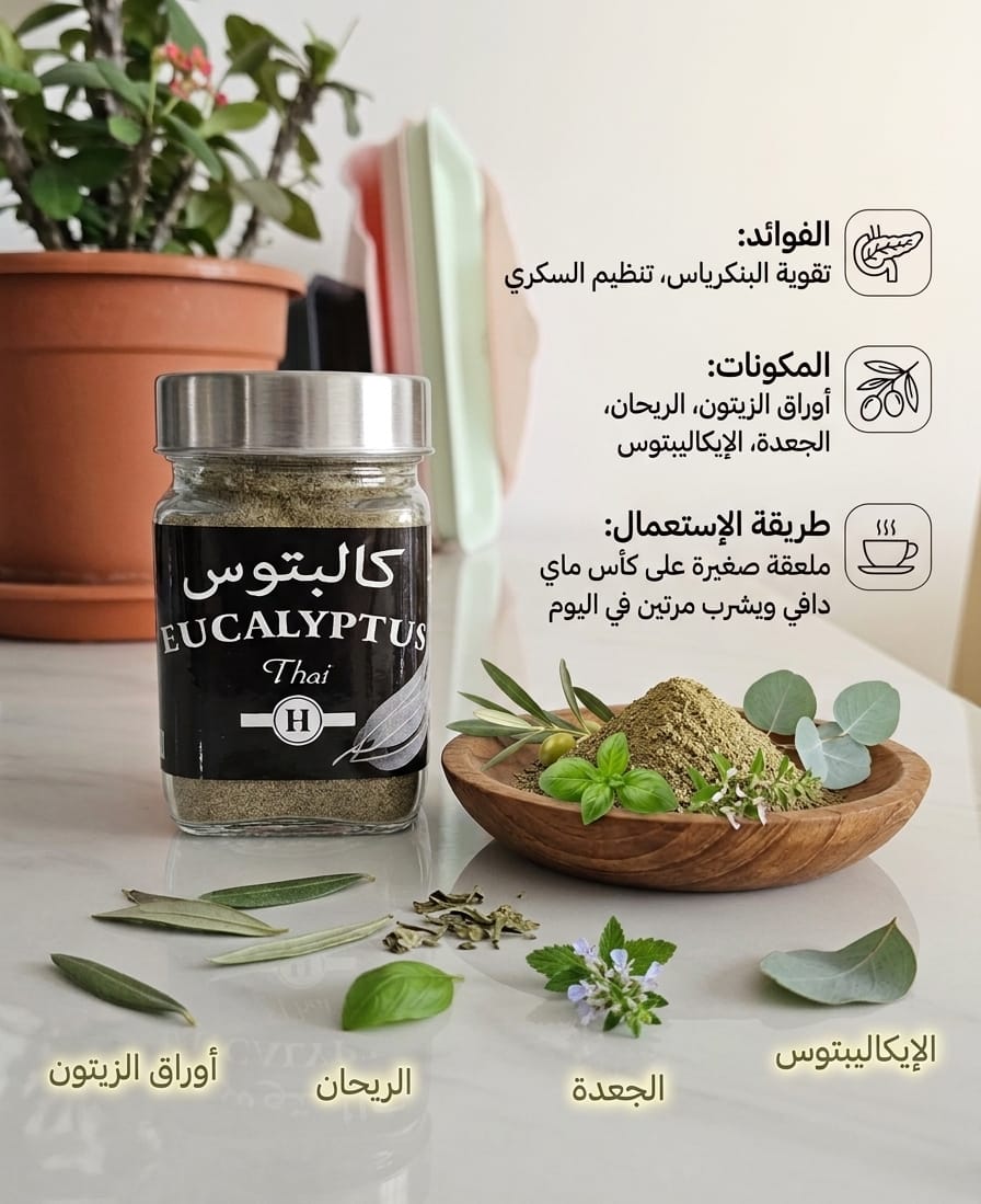 أعشاب السكري